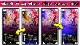 GUJARATI NEW STANDING STATUS EDITING || ALIGHT MOTION ALIGHT MOTION VIDEO EDITING 2022|| JOGANI MAA
