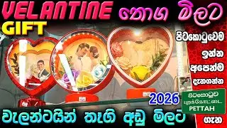 Velantine භාණ්ඩ තොග  මිලට මෙතනින් ගන්න හොඳම තැන #colombokotuwa #cktv