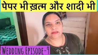 पेपर भी ख़त्म और शादी भी#blog#vlog#twins#baby#indianvlog#veerediwedding#villagelife#punjabiwedding#
