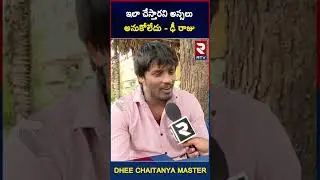 Dhee 10 Raju Emotional Words : Dhee Master Chaitanya Incident | Nellore Hotel | RTV Nellore