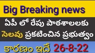 AP School Holiday tomorrow 2022 latest news | AP School tomorrow holiday | dileeprao vlogs in Telugu