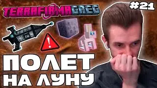 Заквиель НЕУДАЧНО СЛЕТАЛ НА ЛУНУ? | Новые руды | TerraFirmaGreg-M #21 | Нарезка Заквиеля