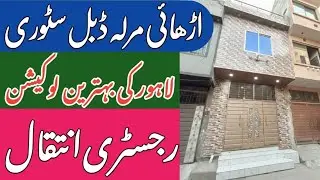 2.5 Marla double story House for sale in Lahore l Apna Ghar l Home for sale in Lahore l plot l homes