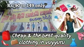 cheap 💰 and the best quality clothing 👚in vuyyuru 🛣 price started with 99 rupees