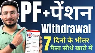 PF Withdrawal Process Online | How To Withdraw PF Online | पीएफ का पैसा कैसे निकालें | PF + Pension