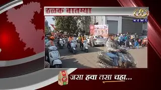 आज दिवसभरातील ठळक बातम्या दि. १३-०१-२०२६