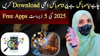 Top 5 Useful Apps for Student & Beginners| Free Mobile Apps 2025|AZH Tech Sisters #Top5Apps2025
