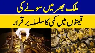 Gold Prices Continue to Decline Across The Country | Dawn News