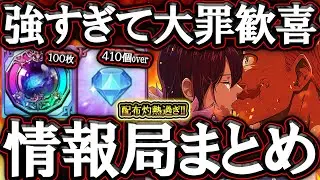 大罪１強時代確定！新エスカ＆マーリンが強すぎる件w激熱配布に情報局まとめ！最新アプデ情報【グラクロ】【七つの大罪】【Seven Deadly Sins: Grand Cross】