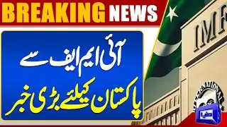 World Economic Outlook Report | Pakistan Economy Stability | Dunya News