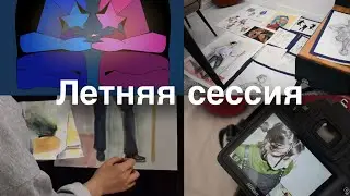 24 часа подготовки к сессии на режиссера анимации 