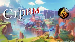 БеЗДнА. Круточки В 15:00 МСК. Сюжет. Ивент. Ежедневная Рутина. Genshin Impact 5.0
