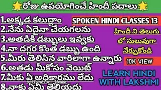 Spoken hindi classes | Learn telugu | Best english online | How to learn hindi | Learn hindi