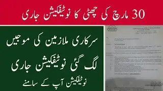 30 March Holiday Notification|| Public Holiday Notification