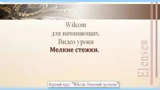 Wilcom, часть 1. Инструменты ввода стежков Complex Fill - 4