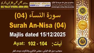 2025-12-15 Tafseer Surah An-Nisa (004) : Ayat 101 - 104 (by HABLULLAH Qatar)