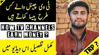 how tv channels earn money explained 2018