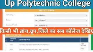 up polytechnic college list kaise dekhe ? up polytechnic college list 2023 // #up #jeecup_news