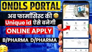 D.Pharma और B.Pharma वालो की Unique id ऐसे बनेगी। Step By Step Full Process । ONDLS Portal