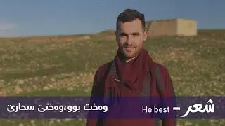 Wext b&ucirc; wext&ecirc; sihar&ecirc; - HELBEST