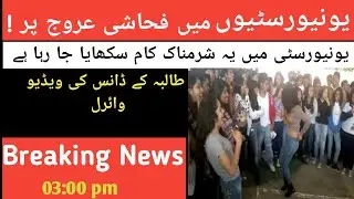 یونیورسٹی میں شرمناک کام ! University main Mujra Dance ! Punjab University ! 710GB Official