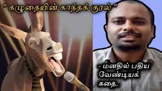 அக்கறை உள்ளவர்கள் சொல்வதைக் கேளுங்கள் / Hear Those Who Care / Vel Talks 