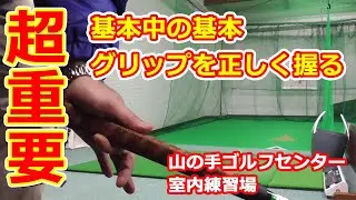 パークゴルフ初心者向け基本レッスン ｜グリップの正しい握り方