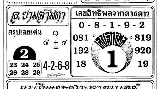 Thai lottery 4pice complete pepper 16.01 Thai lottery malik fast perper second pepper last pepper 
