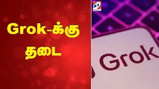 Grok-க்கு தடை