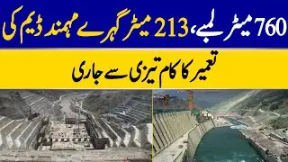 Construction Of The 760-Meter-Long, 213-Meter-Deep Mohmand Dam Progressing Rapidly | Dawn News