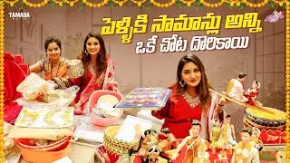 పెళ్ళికి సామాన్లు అన్ని ఒకే చోటదొరికాయి || Shopping Vlog || Naveena Yata