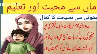 Maa sy mohabt or taleem&para; Taleem ki ehmiyat |Islamic stories|Islamic Tech