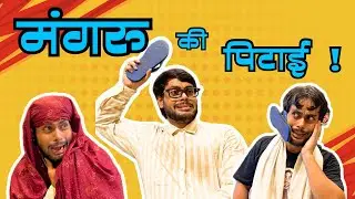 Middle Class Family Drama | Bhojpuri