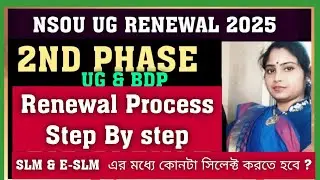 NSOU UG RENEWAL PROCESS 2025 // SLM , E- SLM এর মধ্যে কোনটা সিলেক্ট করতে হবে //&zwnj;nsou ug renewal 2025
