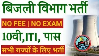 ITI New Vacancy 2022 | ITI Government Jobs Update || ITI Pass Nikali bharati || #itijobs