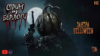🔴🎃Hunt: Showdown 1896🎃🕸🕷| 🕷🕸TWITCH DROPS! 🎃HELLOWEEN 2025🎃~ Stream #485