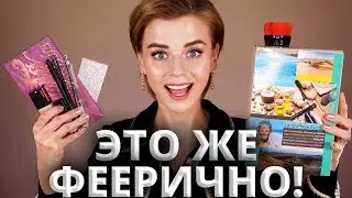 КРУТОТА! 🔥 ШИКАРНЫЙ БЬЮТИБОКС, ПАЛЕТКА LOLITA POR VIDA и ТОНАЛЬНЫЕ SHISEIDO!