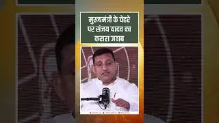 मुख्यमंत्री के चेहरे पर संजय यादव का करारा जवाब #SanJayYadav #RJD #Bihar  #tejashwiyadav
