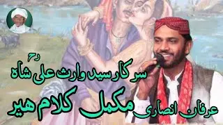 IRFAN ANSARI HEER 01 KALAM 2020