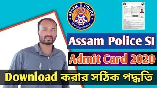 How to download the Assam Police SI Admit Card 2020 | অসম পুলিস সাব ইন্সপেক্টর পরীক্ষার এডমিট কার্ড