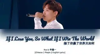 [CHI/PYN/ENG] Rex Li 李鑫一《If I Lose You, So What If I Win The World 输了你赢了世界又如何》Cover【Chuang 2019 创造营】