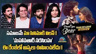 Thank You Dear Movie Team Exclusive Interview | Dhanush Raghumudri | Rekha Nirosha | NTV ENT