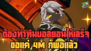 ทำทีมตีบอสยอนไม่เสร็จซักทีวันนี้ต้องจบ? | Seven Knights Re:BIRTH LIVE