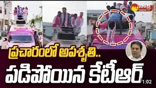 minister KTR Fell From Top of Campaign Chariot | KTR Armoor Election Campaign