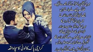 Karachi Pak Colony Kahani | True Story | اردو کہانی | Emotional Heart Story | Urdu/Hindi Chpt 1111
