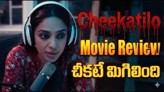 Cheekati lo Telugu Movie Review | Crime Thriller That Disappoints | Honest Review