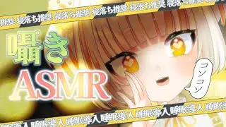 【ASMR】いっぱい囁くよ～With耳かき 寝落ち推奨！ EarCleaning / Whispering / RelaxSleeping【バイノーラル】