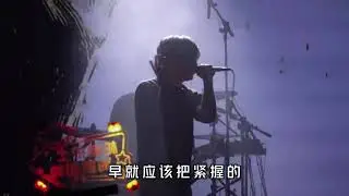 一身清贫怎敢入繁华，两袖清风怎敢误佳人.
#音乐现场#飞鸟爱上了鱼#我们本就不应该相爱