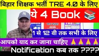 बिहार शिक्षक भर्ती TRE 4.0 के लिए सबसे Best book 📚 Best book to clear Bpsc tre 4.0