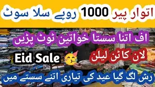Sunday Monday Eid Sale Suit 1000 Rupees🥳Lawn Cotton Lelan😍 Cheap Prices Loot Sale Offer🔥